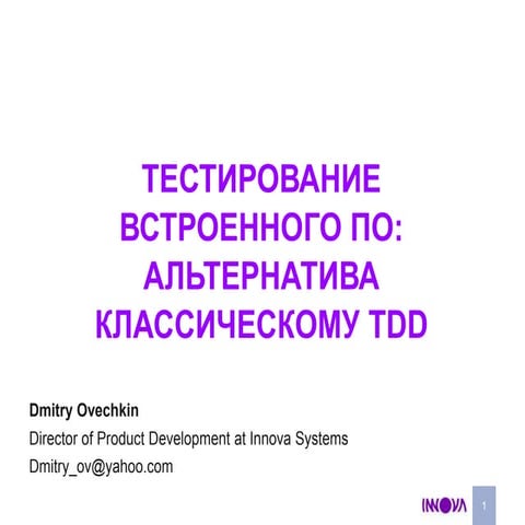 Testing of Embedded SW – Alternative to Classic TDD