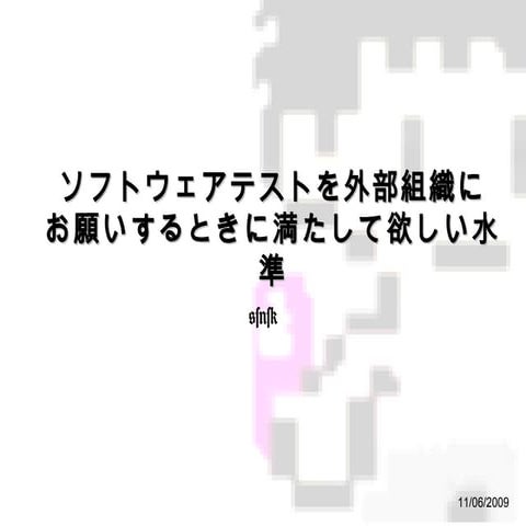 Testing processqualifylevel 2009