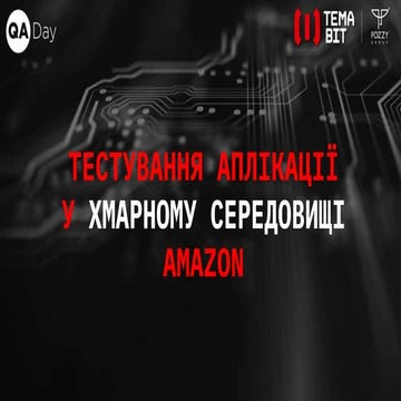РОМАН ДУМАНСЬКИЙ «Testing the application in the Amazon Cloud»