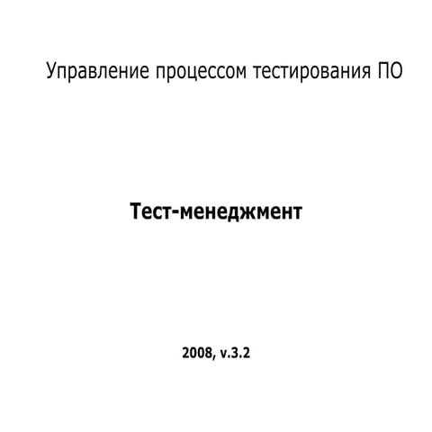 Test management print