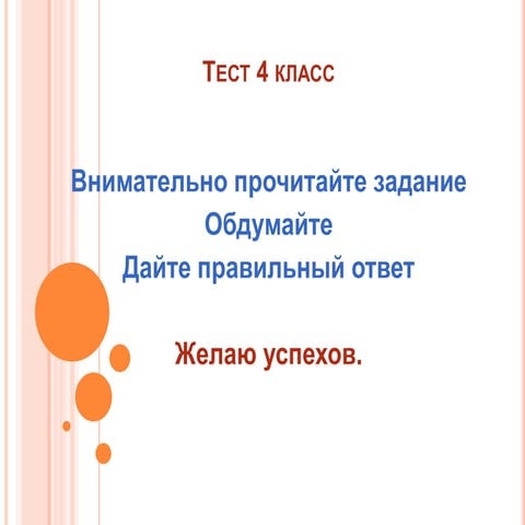 Тест по физкультуре 4-й класс | PPT