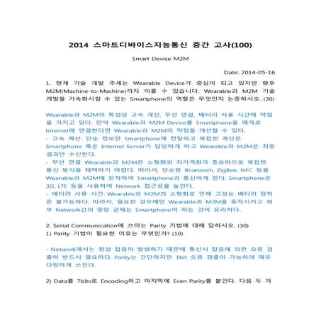 TestSdic2014-1(Answer)