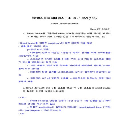 TestSDS2013-1(answer)