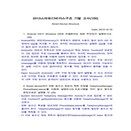 TestSDS2013-2(answer)