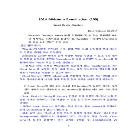 TestSDS2014-1(Answer)