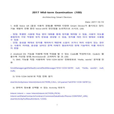 TestSDS(2017-1, answer)