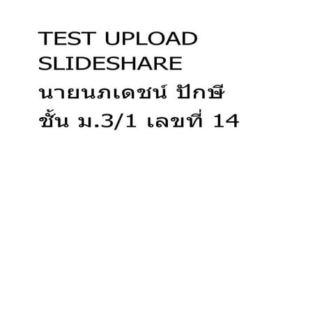 Test upload slideshare นภเดชน์ | DOC
