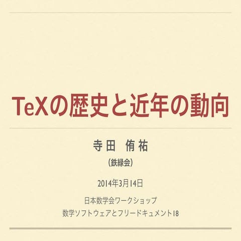 The history of TeX and its recent advances