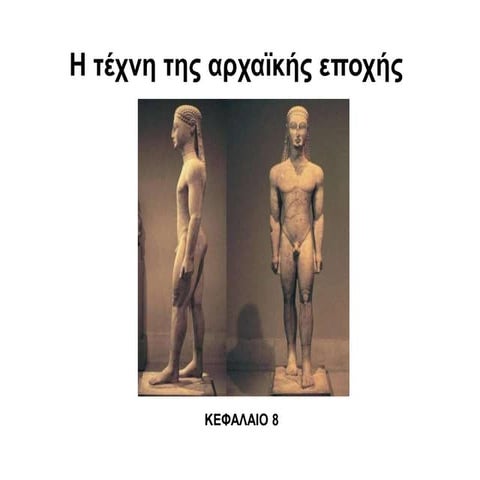 Η τέχνη της αρχαϊκής εποχής.pdf