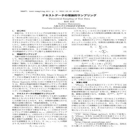 テキストデータの理論的サンプリング