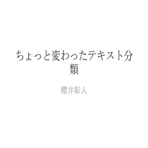 Text classification zansa