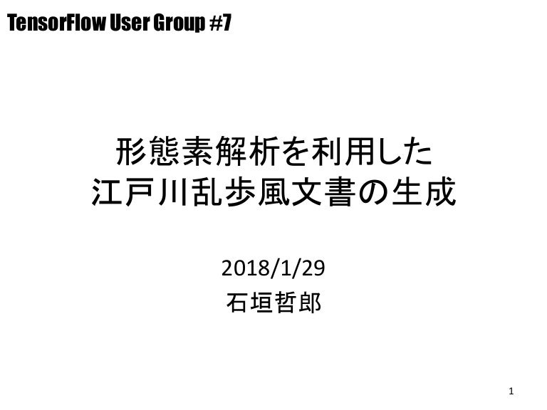 Text Generation From Edogawa Rampo S Writings