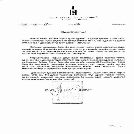 ТЭЗҮ хүлээн авах журам