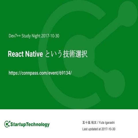 React Nativeという技術選択