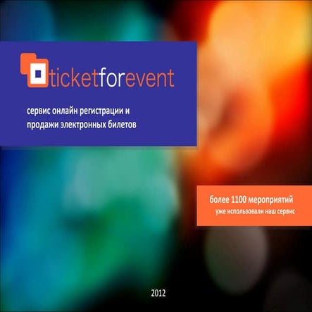 TicketForEvent для спортивных мероприятий