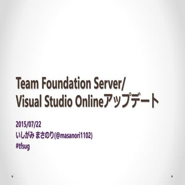 Team Foundation Server/Visual Studio Onlineアップデート(2015/07/22)