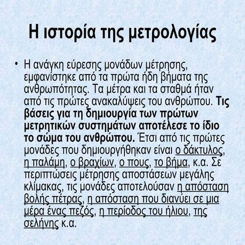 η ιστορία της μετρολογίας