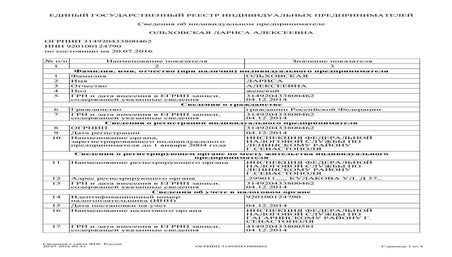Предприниматель Лариса Ольховская