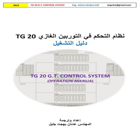 Tg 20 g.t. control system | PDF