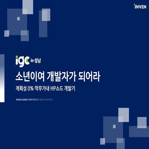 Tgb 김다찬 소년이여개발자가되어라(igc2017)