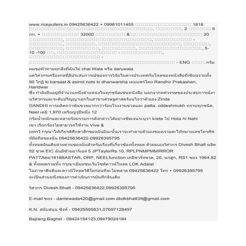 Rice puller r ptohrkbdvt rp rice pulling (7) | PDF