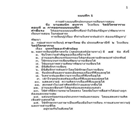 แบบฝึกการเขียนสะกดคำ ชั้น ป.5