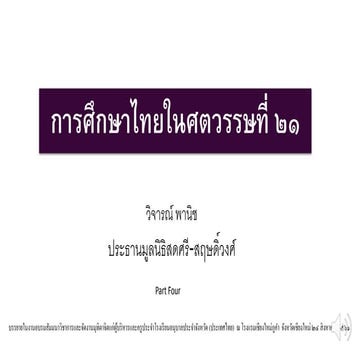 Thai edu21n4