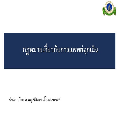Thai EMS legislation