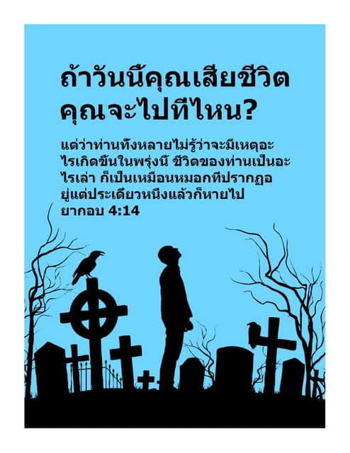 Thai Gospel Tract Pdf Thai Gospel Tract Pdf