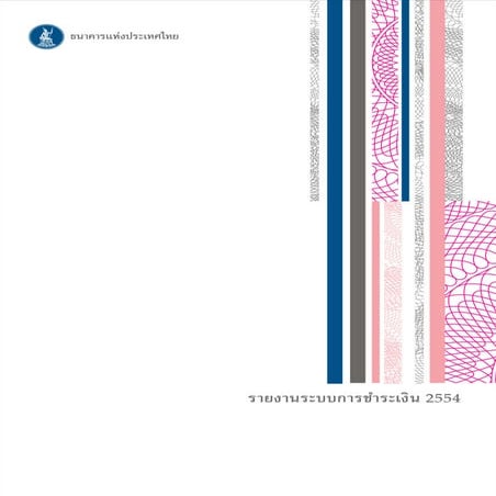 Thailand payment Report 2011 (Thai)