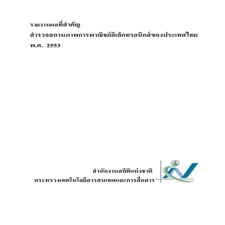 Thailand e-commerce-2009