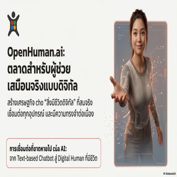OpenHuman.ai: แพลตฟอร์มมาร์เก็ตเพลสสำหรับผู้ช่วยเสมือนยุคถัดไป | PDF