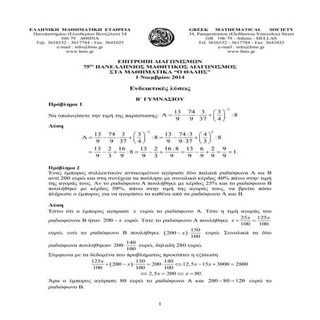 Thalis 2014 15_solutions