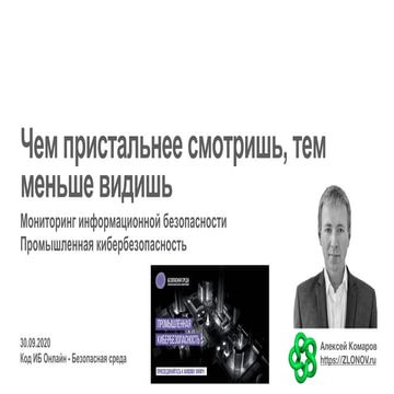 Чем пристальнее смотришь, тем меньше видишь