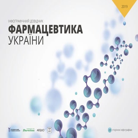 Фармацевтика України