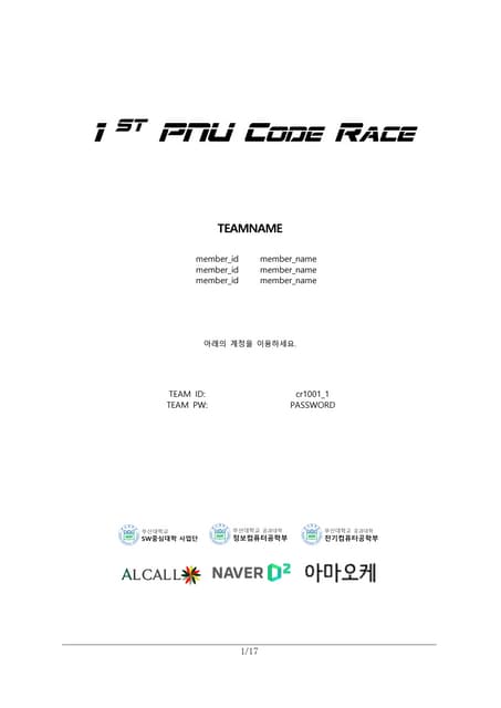 [D2 CAMPUS] 부산대 Alcall 프로그래밍 경시대회 문제