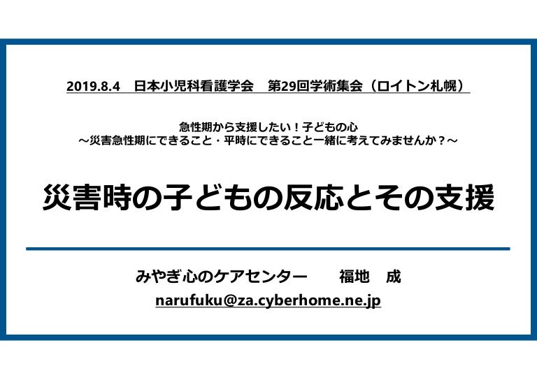 The 29th Conference Of Child Health Nursing Naru Fukuchi