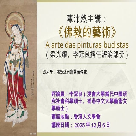 The art of Buddhist paintings - in response to Chan Pui Yin's talk