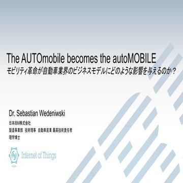 The AUTOmobile becomes autoMOBILE (Japanese edition): モビリティ革命が自動車業界のビジネスモデルにどのような影響を与えるのか？