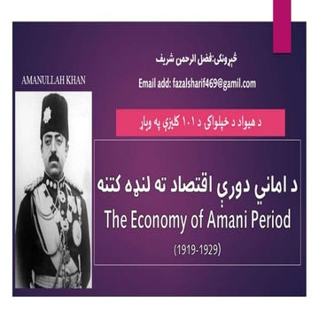 The Economy during Amanullah Khan reign. د اماني دورې اقتصاد ته لنډه ...