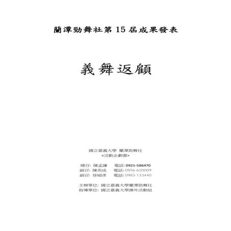 大型期末成果發表會企劃書