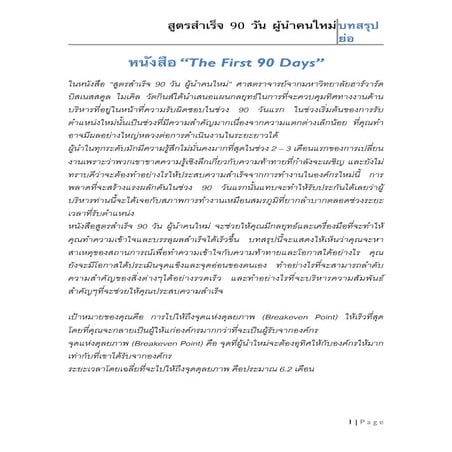 The first 90 days thai summary