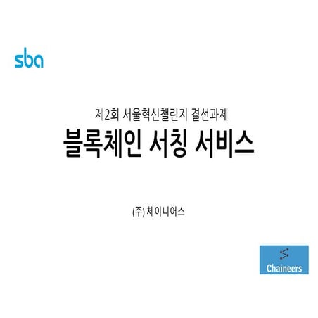 비트코인에 기록하다. 포에버잇 소개 및 발전 방향