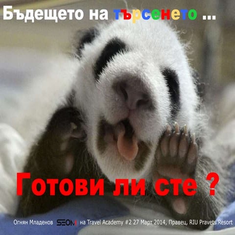 Бъдещето на търсенето в туризма