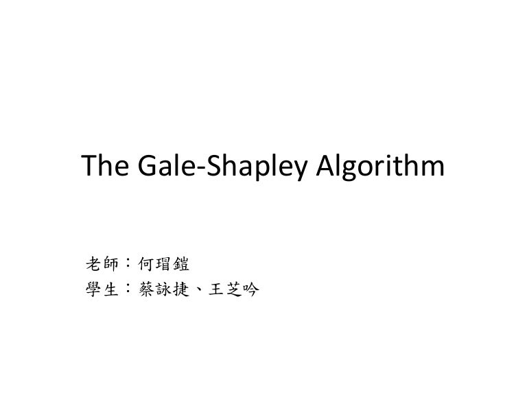 The gale shapley algorithm
