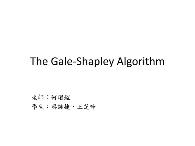 The gale shapley algorithm
