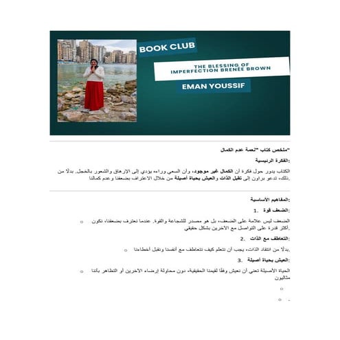 The Gifts of Imperfection by Brené Brown.pdf