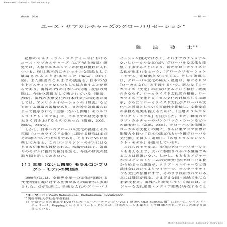 The globalization of youth subcultures