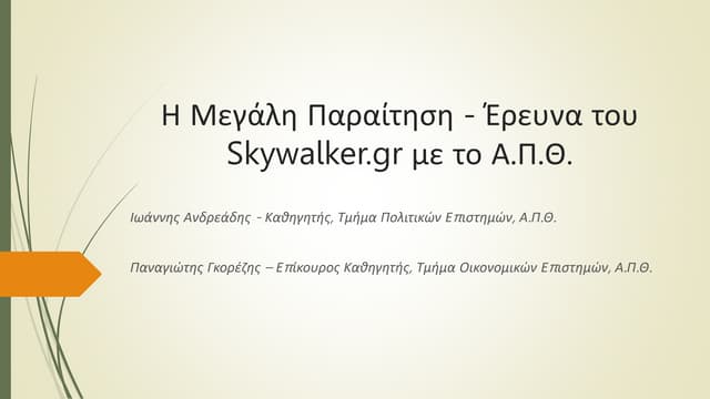 The Great Resignation Skywalker-AUTH