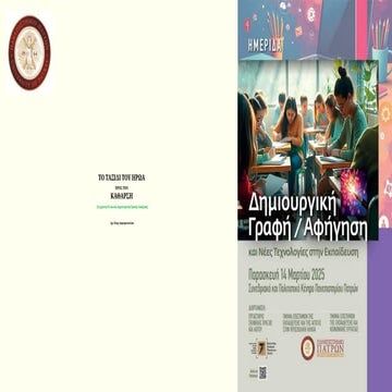 The Hero's Journey to Catharsis Το Ταξίδι του Ήρωα προς την Κάθαρση